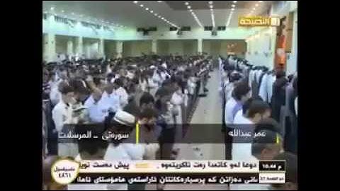 سورة المرسلات قورئان خوين عمر عبدالله