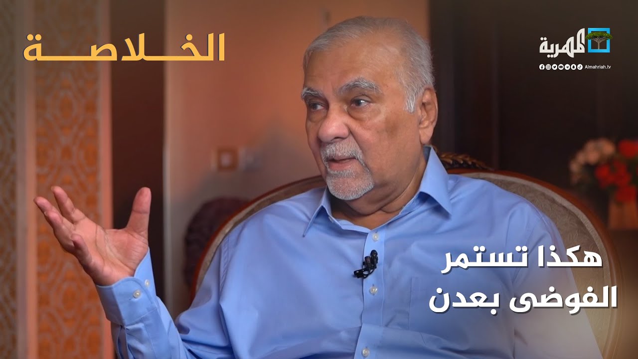 ياسين مكاوي يشرح أسباب رغبة البعض في استمرار الفوضى بعدن