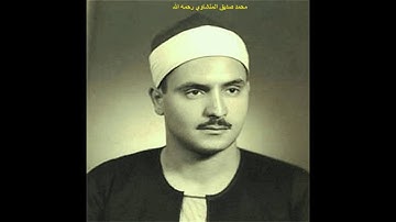 Mohamed Seddik El Menchaoui /محمد صديق المنشاوي/SOURAT AL9ADR/سورة القدر