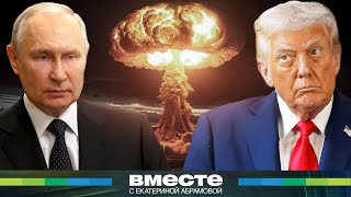 Конец эпохи контроля над ядерным оружием: новая гонка вооружений неизбежна?