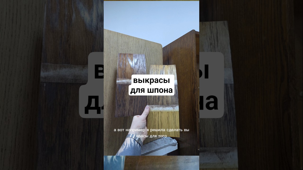 больше никогда не делаю выкрасы на шпоне. колерую тонеры