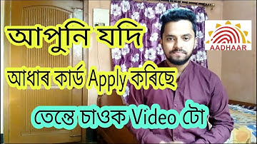 How To Check Aadhaar Status Online | Check Your Aadhaar Progress | In Assamese