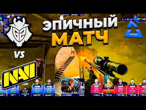 ЭПИЧНЫЙ МАТЧ!! - NaVi vs G2 / BLAST Premier Fall Groups 2023 (CS:GO)