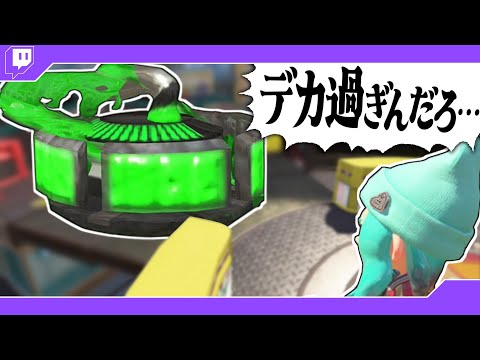 ビッグカーリングボムバトルがヤバすぎた… - Splatoon3 2024/04/13 [青空昴]