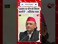"BJP सरकार हर चीज को छिपाना चाहती है"! : Akhilesh Yadav | #ytshorts #akhileshyadav