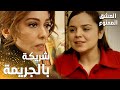 مسلسل العشق الممنوع Aşkı Memnu مقطع من الحلقة 32 مدبلج لميس أصبحت شريكة بالجريمة 