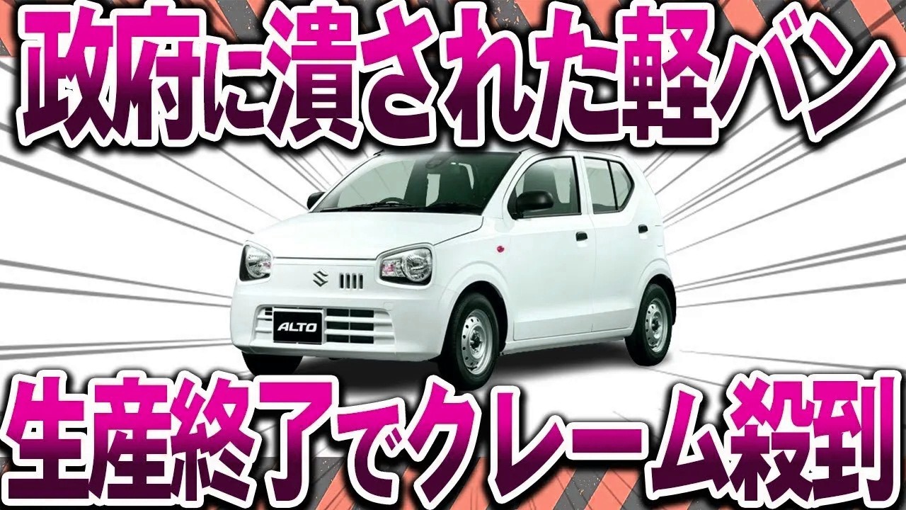 【消滅】なぜアルトバンは売れなくなり生産終了したのか？【ゆっくり解説】