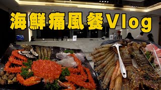 來自大海的味道善化海鮮火鍋開箱｜Vlog｜承恩電視台 