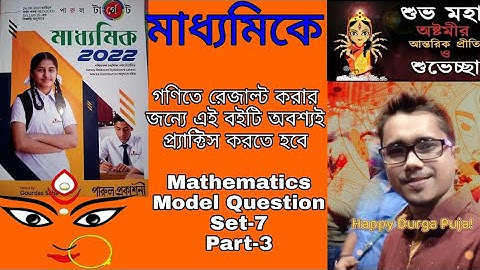 Madhyamik 2022#Parul target math model question set-7#Part-3#True False#Page C-17#Wb Aspirants
