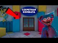 РАЗБЛОКИРОВАЛ СЕКРЕТНУЮ КОМНАТУ ХАГИ ВАГИ в Poppy Playtime | Chapter 1 Chapter 2 | Теории и Секреты