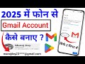 New Gmail Account Kaise Banaye | how to create gmail account |gmail id kaise banaye |email id create