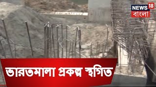 এরাজ্যে ভারতমালা প্রকল্প স্থগিত । আমার বাংলা