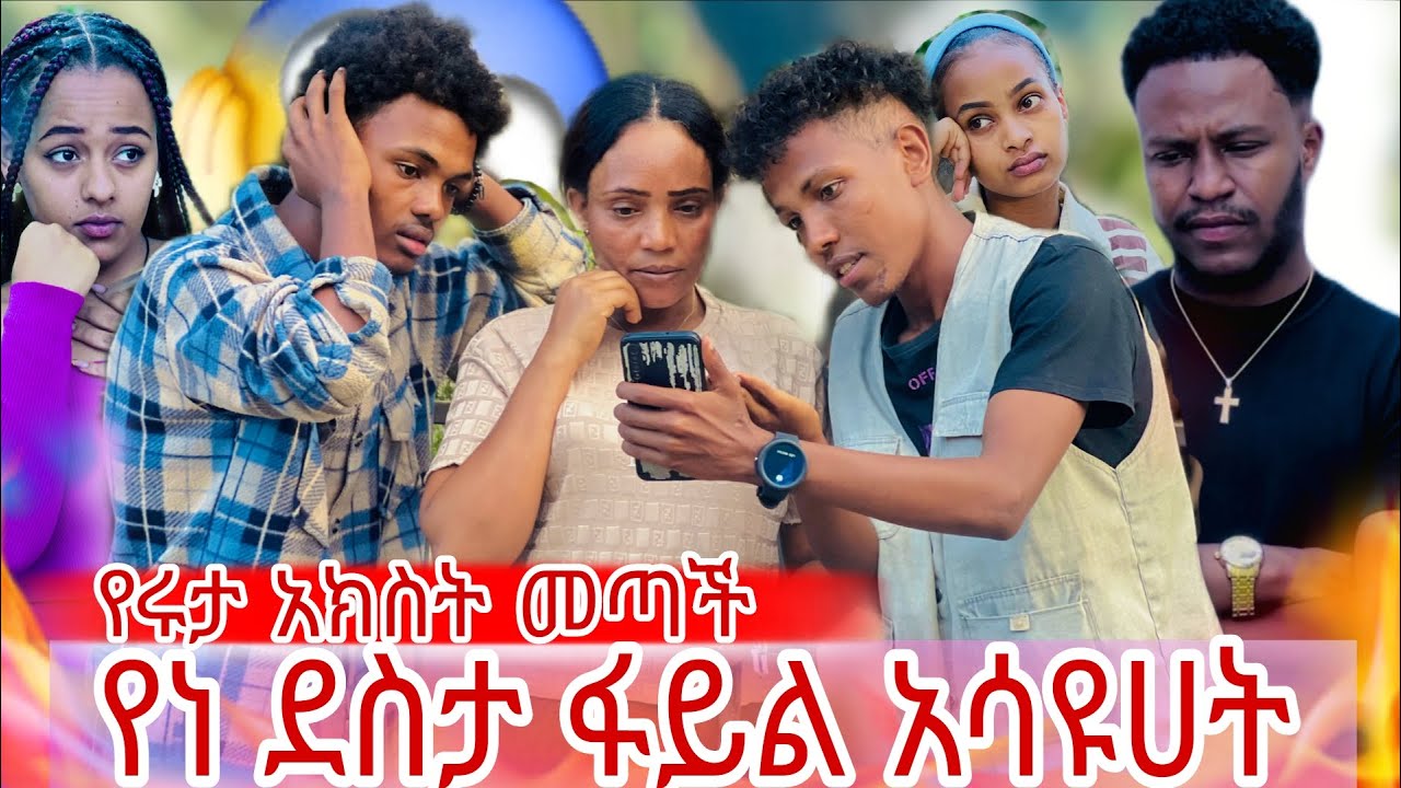የሩታ አክስት መጣች // የነደስታን ፋይል አሳዩአት😱😱😱😱