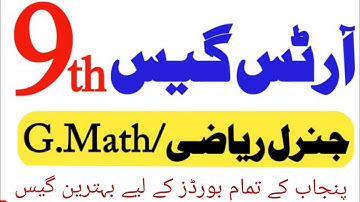 9th Arts G.Math Guess Paper Exam 2023 |Class 9 General Math|9th Arts Guess 2023-