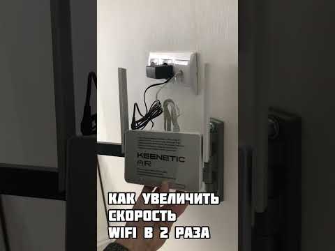 Как увеличить скорость Wi-Fi в квартире в 2 раза?