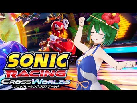 【Vtuber】いろんなコースで遊んでみよう！【ソニックレーシング クロスワールド】