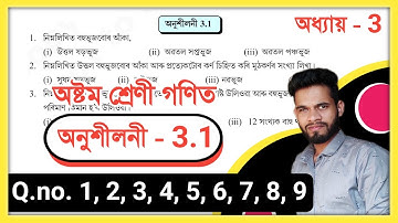 Class 8 Math 3.1 Q.no. 1,2,3,4,5,6,7,8,9 Solution Assam// Class 8 Maths 3.1 Question Answer SCERT