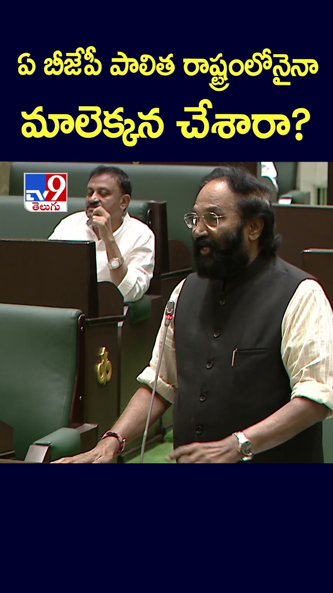 ఏ బీజేపీ పాలిత రాష్ట్రంలోనైనా మాలెక్కన చేశారా?: Minister Uttam Kumar Reddy - TV9