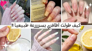 كيف طولت أظافري في 3 أيام فقط !!💅 ✨ screenshot 5