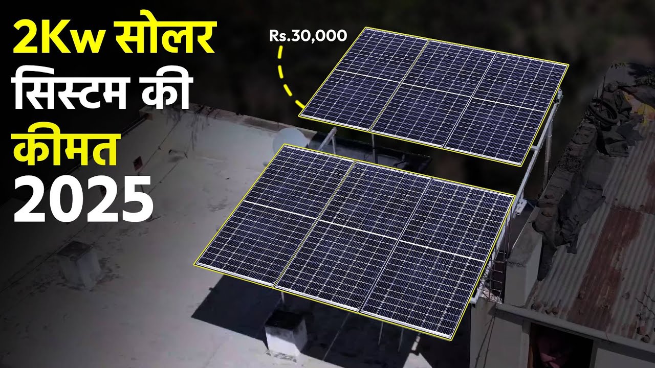 2kw Solar System For Home Price In India | 2 Kw Solar Package Price ...