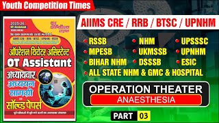 Anaesthesia-03 |Operation Theatre Instrument | Nursing Pyq Series || Day-18  BY-NISAR ALAM SIR