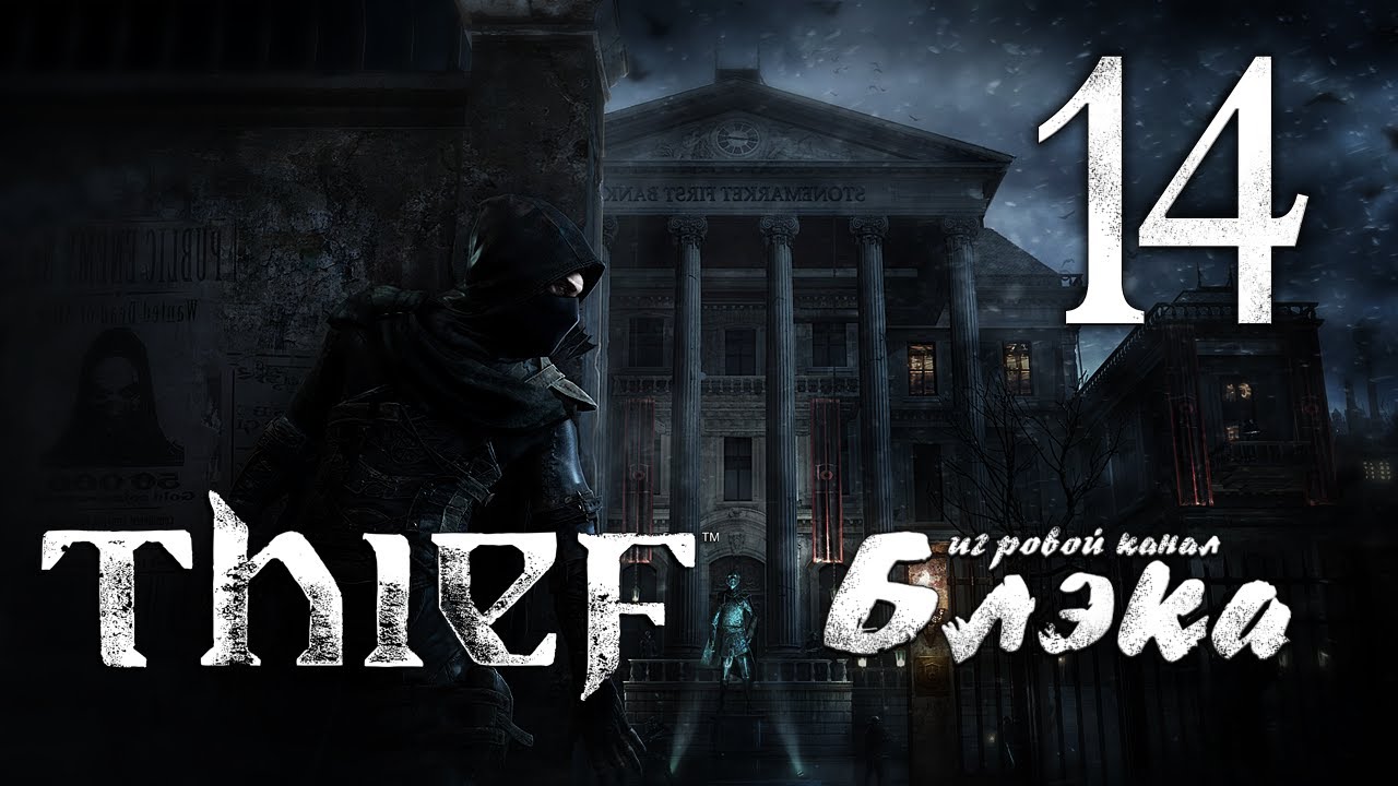 Самый большой алмаз в мире! [Thief #14]