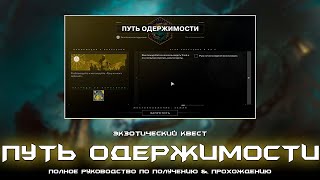 :   -     . [Destiny 2]