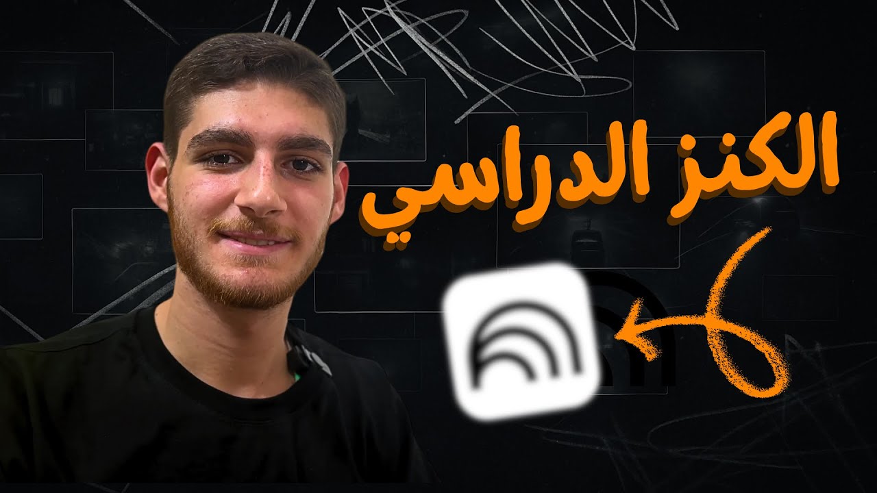 هذا اخر شيء تحتاجه بدراستك🔥