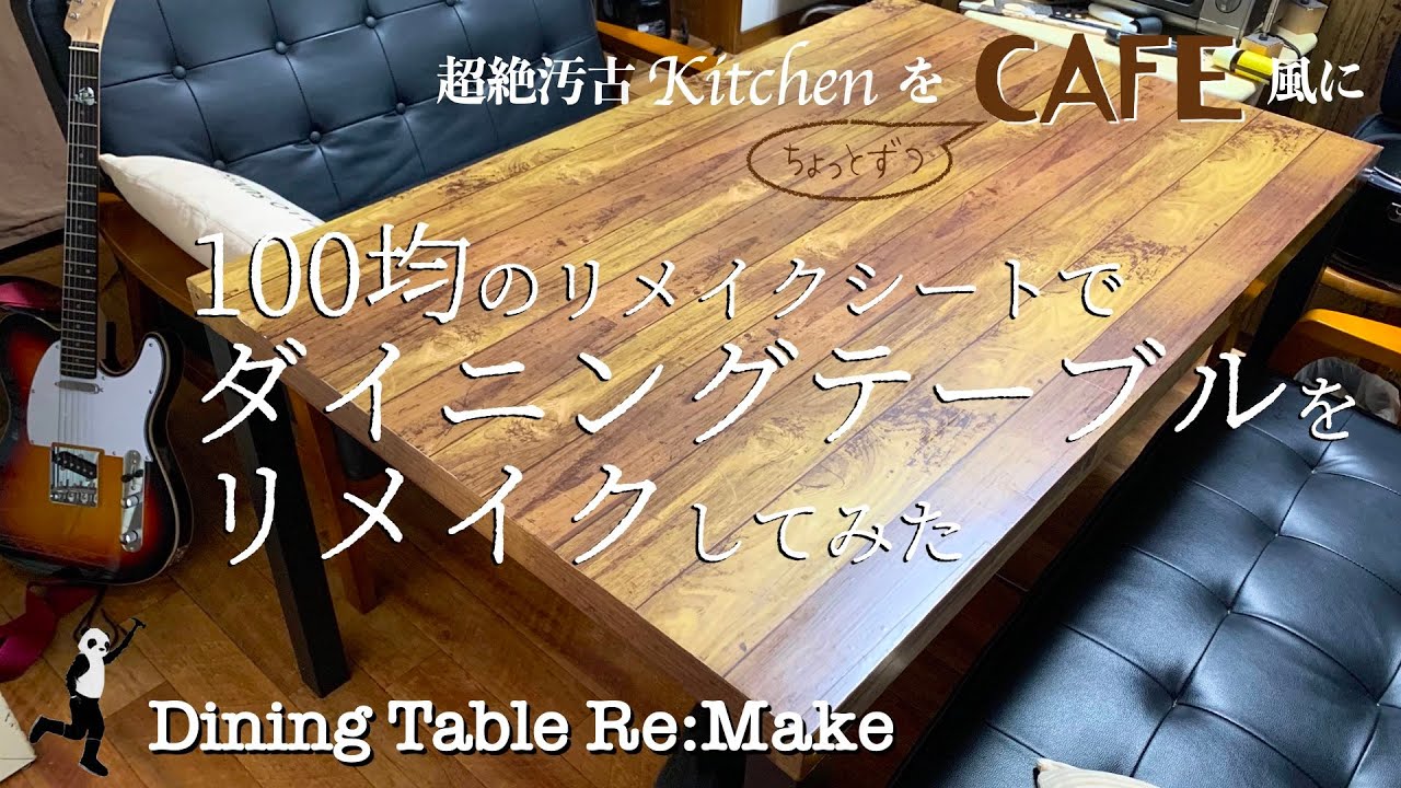 100均だけでDIY】テーブルにリメイクシートとペイントでカフェ風に 100均だけでDIY】テーブルにリメイクシートとペイントでカフェ風に