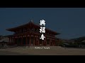 映像で見る文化財編 -興福寺-