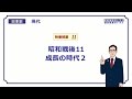 【日本史】　現代１１　昭和戦後１１　成長の時代２　（１３分）