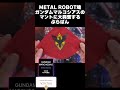 メタルロボット魂ガンダムマルコシアスのマントに大興奮するぷらばん【METAL ROBOT魂レビュー】gundam marchosias review【鉄血のオルフェンズ】#shorts