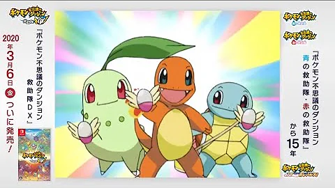 ポケモン 不思議なダンジョン 救助隊 Op
