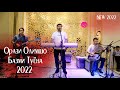 Орази Олимшо Туёна 2022 Orazi Olimsho Tuyona 2022 NEW