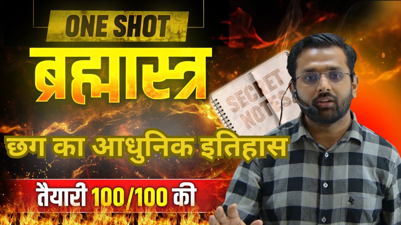 छत्तीसगढ़ का आधुनिक इतिहास CGPSC Pre