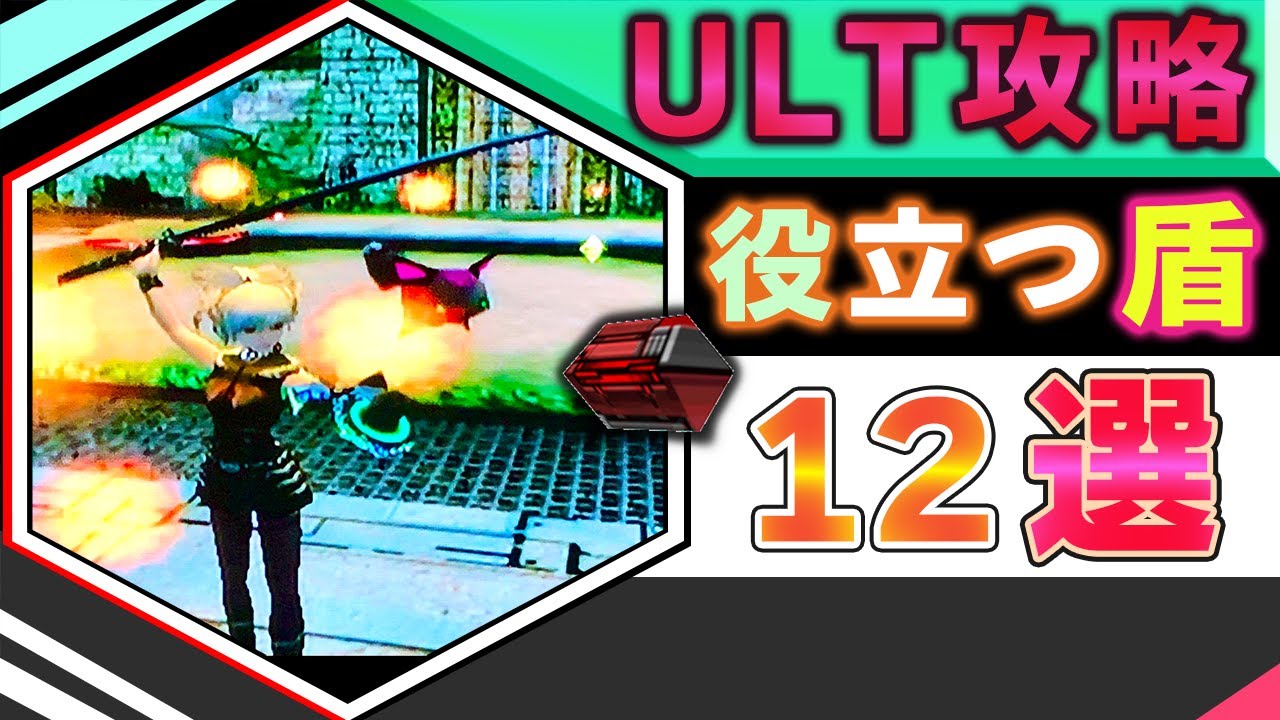 【GC版PSO】アルティメット攻略にオススメなレア盾12選【レアアイテム紹介】