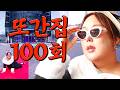 ★100회 특집★ 대한민국 소도시 100개 복불복, 지금 바로 출발합니다. | 또간집 EP.100