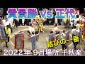 懸賞旗が凄い事に！貴景勝vs正代 結びの一番【大相撲九月場所令和四年】千秋楽  2022/09/25 TAKAKEISHO  vs SHODAI  [Grand Sumo]現地観戦