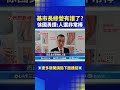 基隆市長選舉