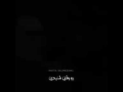 نبودم نديدم كه محشر به پاشد محمد الجنامي