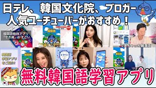22年6月 おすすめの韓国語 ハングルフォントアプリランキング 本当に使われているアプリはこれ Appbank