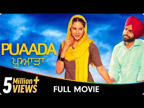 𝐏𝐮𝐚𝐚𝐝𝐚 (ਪੁਆੜਾ) - New Punjabi 𝐂𝐨𝐦𝐞𝐝𝐲 Full Movie - 𝑨𝒎𝒎𝒚 𝑽𝒊𝒓𝒌, 𝑺𝒐𝒏𝒂𝒎 𝑩𝒂𝒋𝒘𝒂, 𝐻𝘢𝑟𝘥𝑒𝘦𝑝 𝐺𝘪𝑙𝘭, 𝐴𝘯𝑖𝘵𝑎 𝐷𝘦𝑣𝘨𝑎𝘯