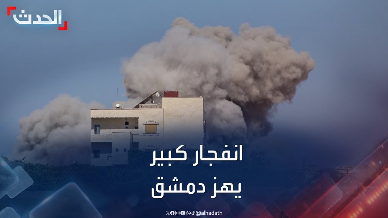 نشرة 12 غرينيتش | انفجار كبير يهز دمشق