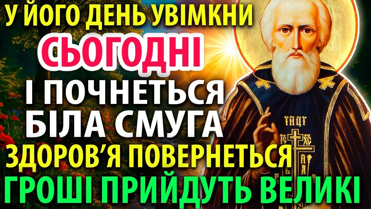 ЦЕ ПРАВДА! БІЛА СМУГА ПОЧНЕТЬСЯ: до вас повернеться здоров'я і прийдуть великі гроші.
