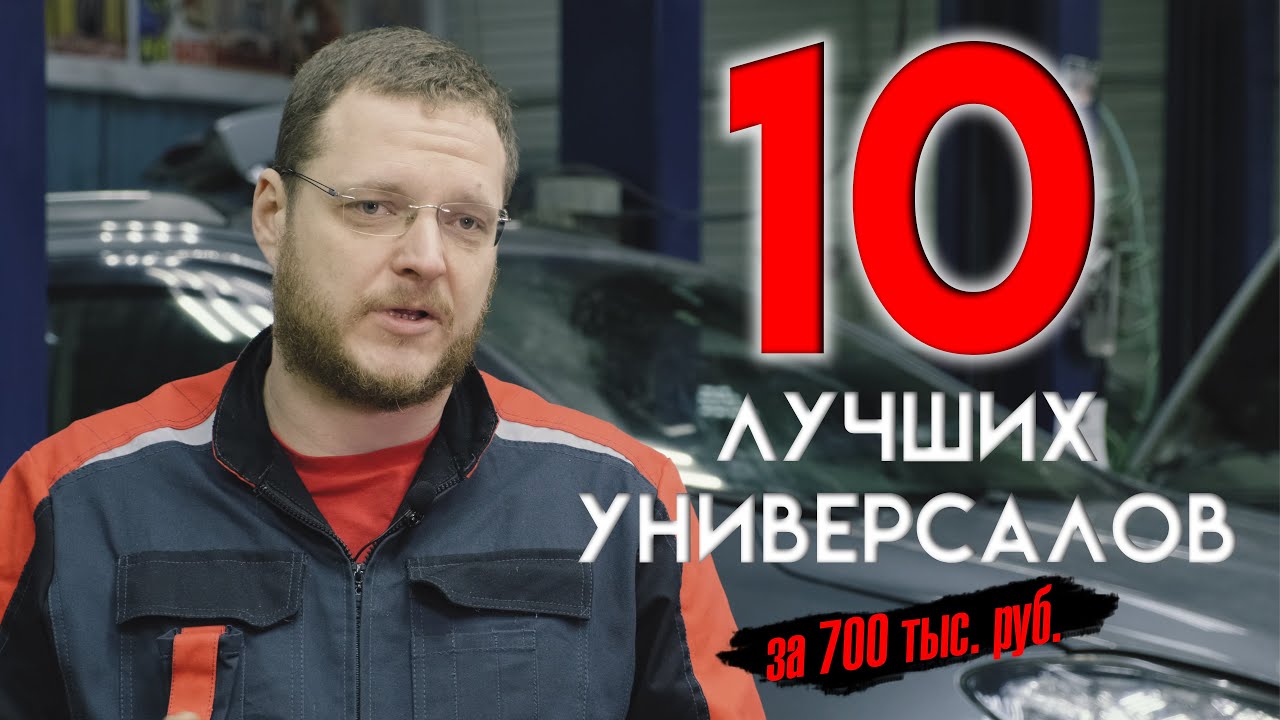 Топ универсалов машин Топ универсалов машин