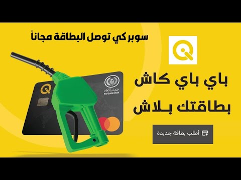 كيفية طلب بطاقة ماستر كارد مجانا في تطبيق سوبر كي 