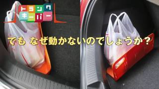トランクキーパー★カー用品★トランク★収納★レジャー★アウトドア★車内★移動★荷物