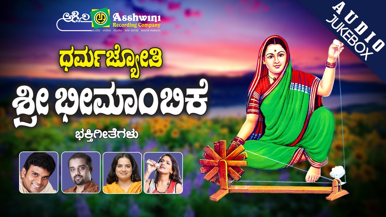 Dharamjyothi Sri Bhimambike | Juke Box | Devotional Song