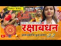 Complete blog of rakshabandhan  full masti vlog  must watch the full  vaishaliaduvanshi55