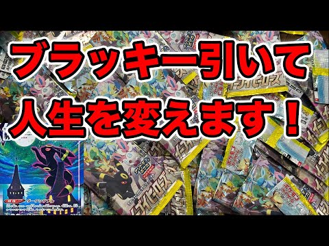 【ポケカ】もはや宝くじのイーブイヒーローズを2箱開封します